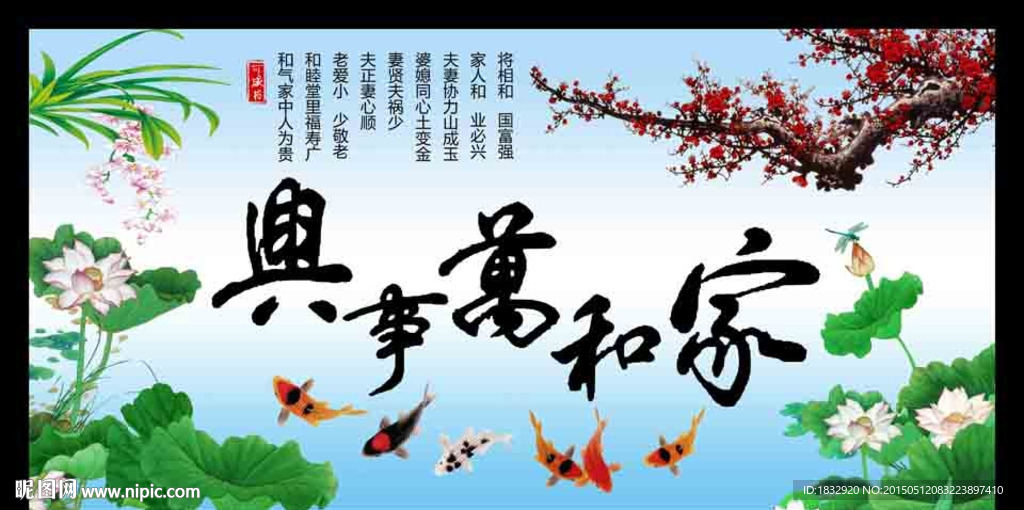 家和万事兴