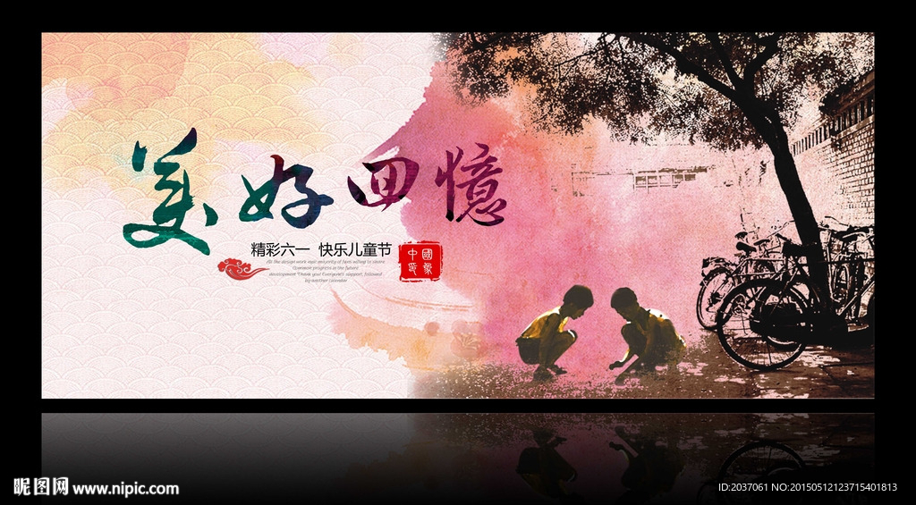 儿童节 美好回忆