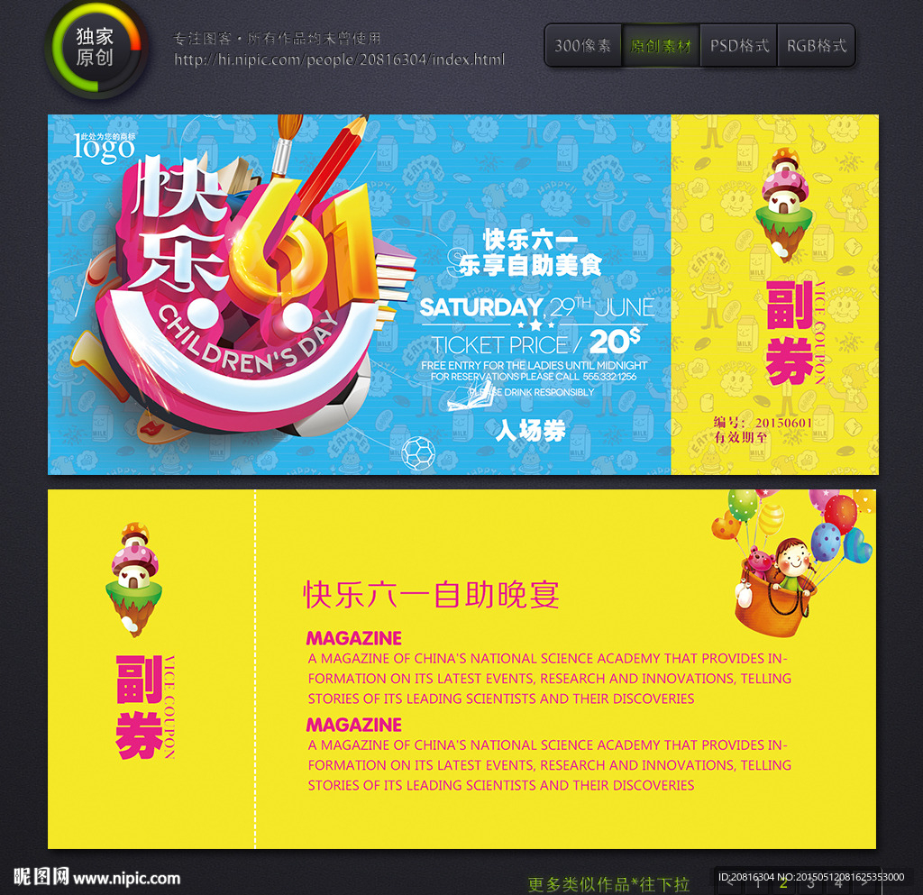 儿童节自助餐券