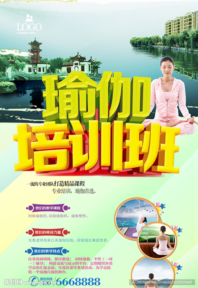 瑜伽培训班