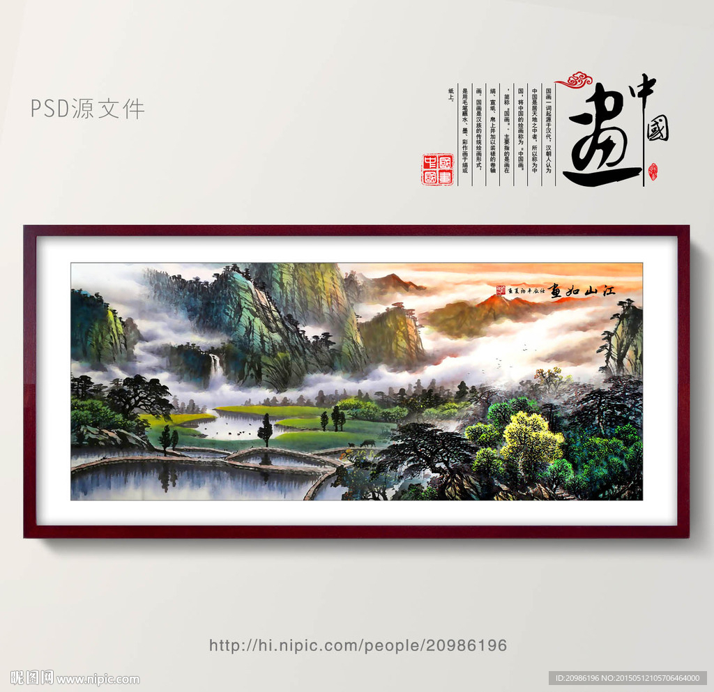 水墨画