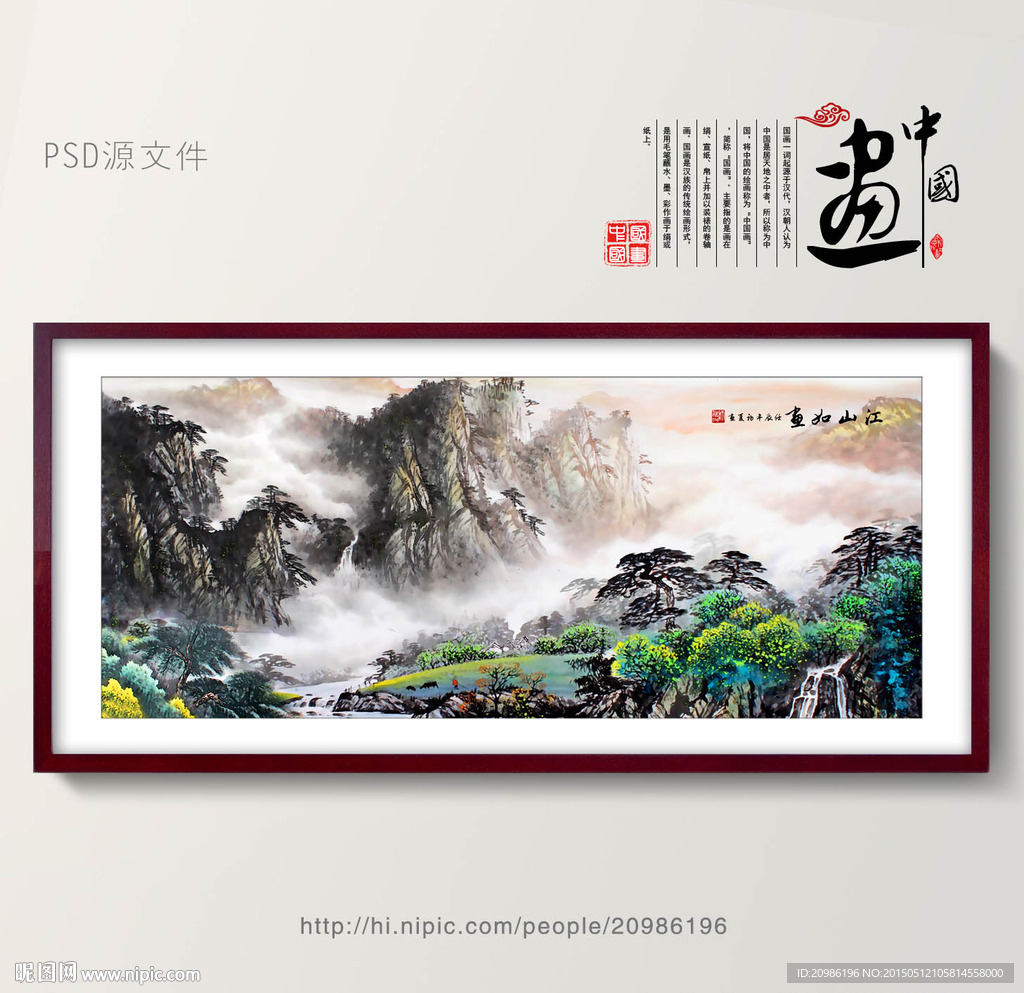 水墨画
