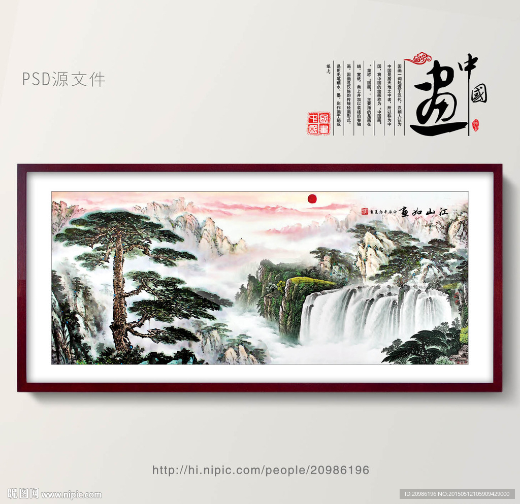 水墨画