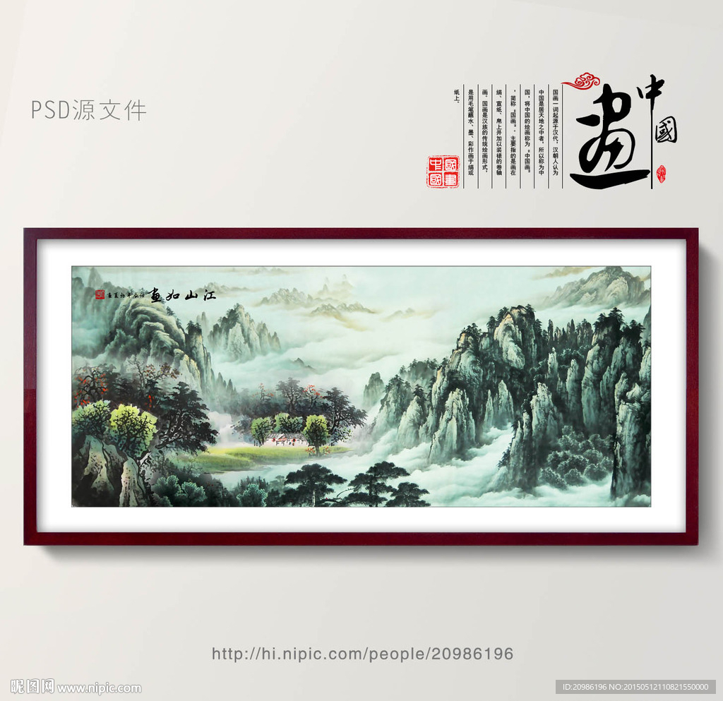 国画山水