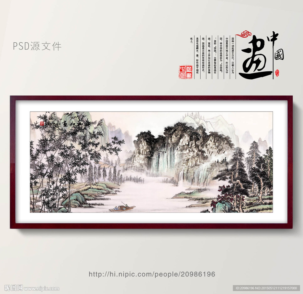 国画