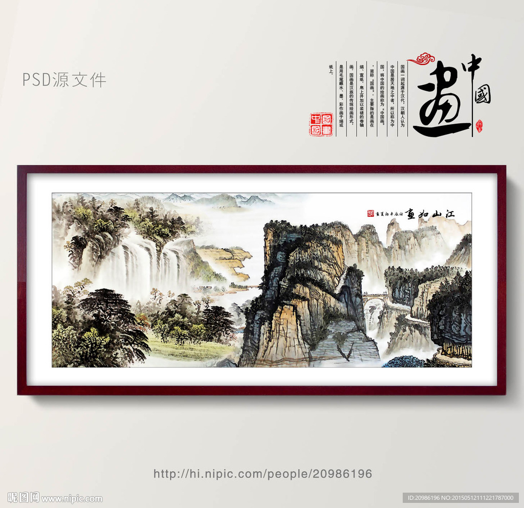 国画