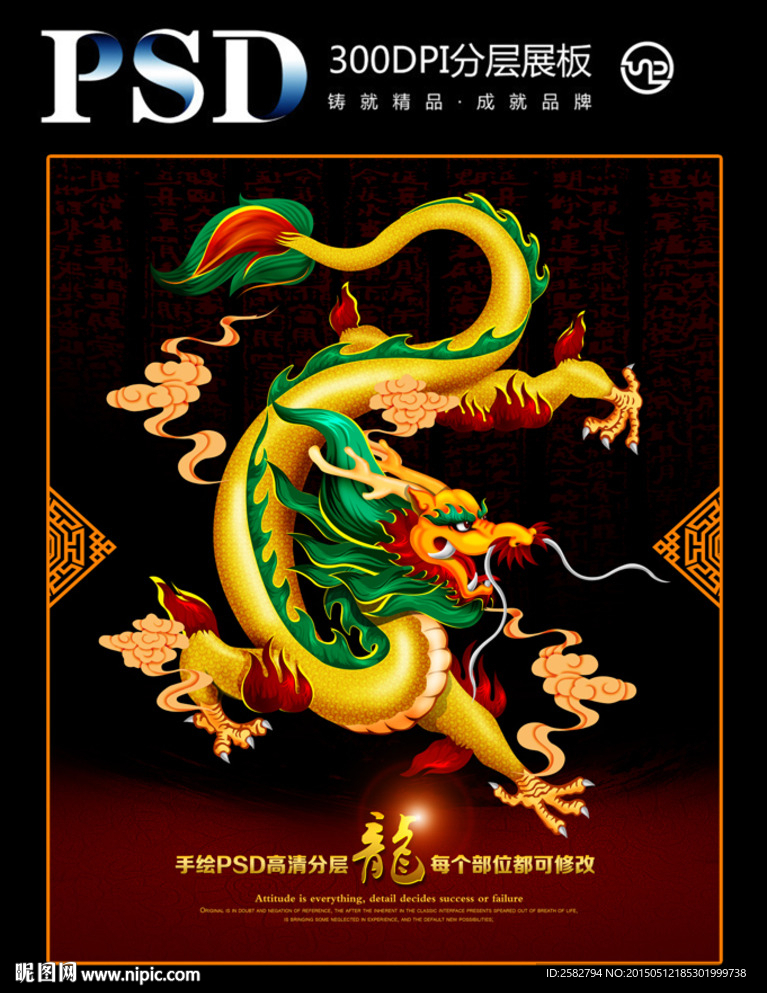 龙
