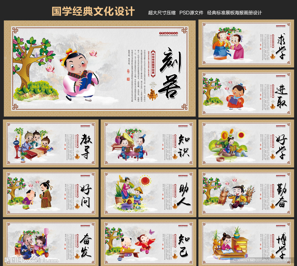 国学经典