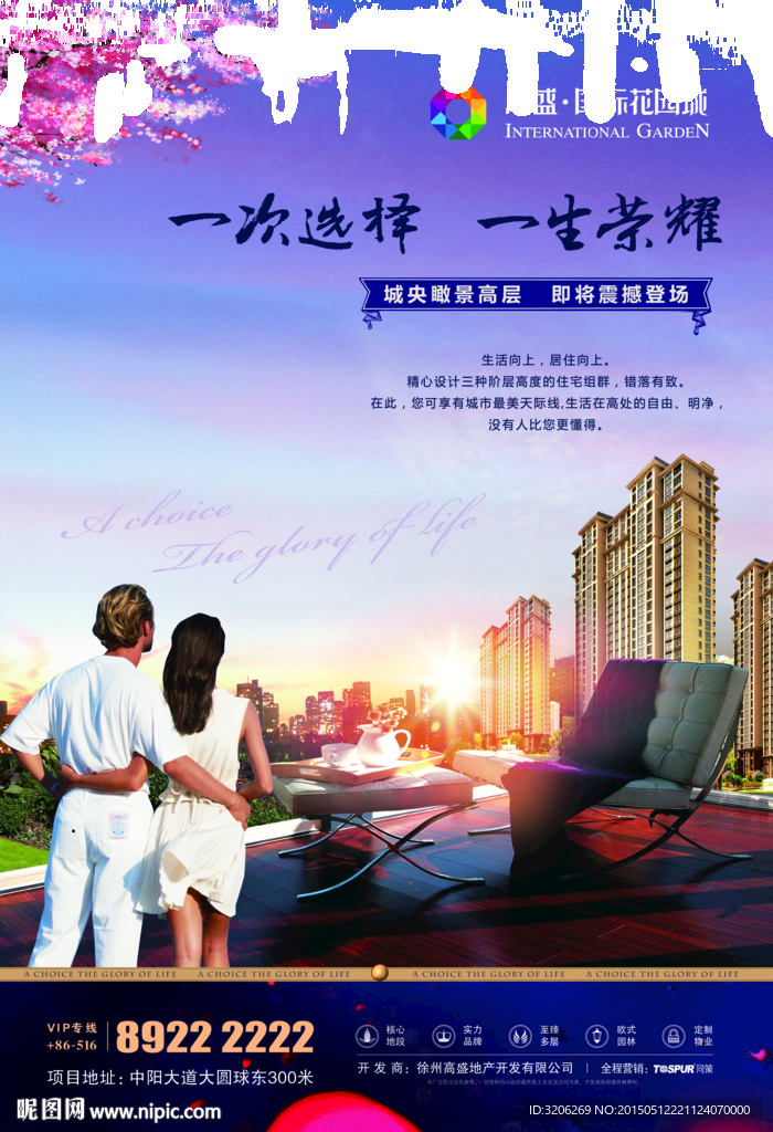 地产海报 单页