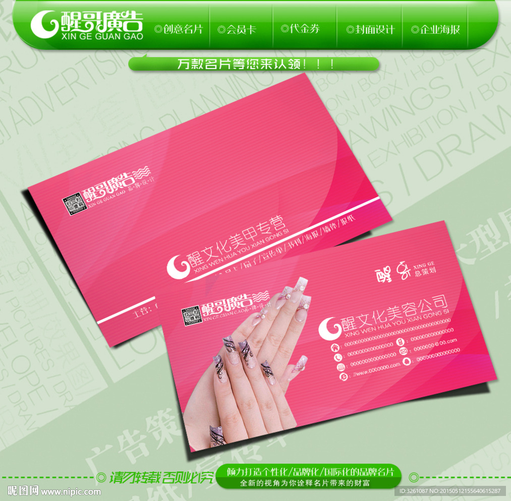美甲名片