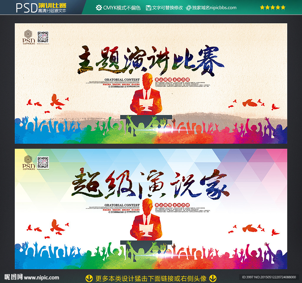 演讲比赛 超级演说家
