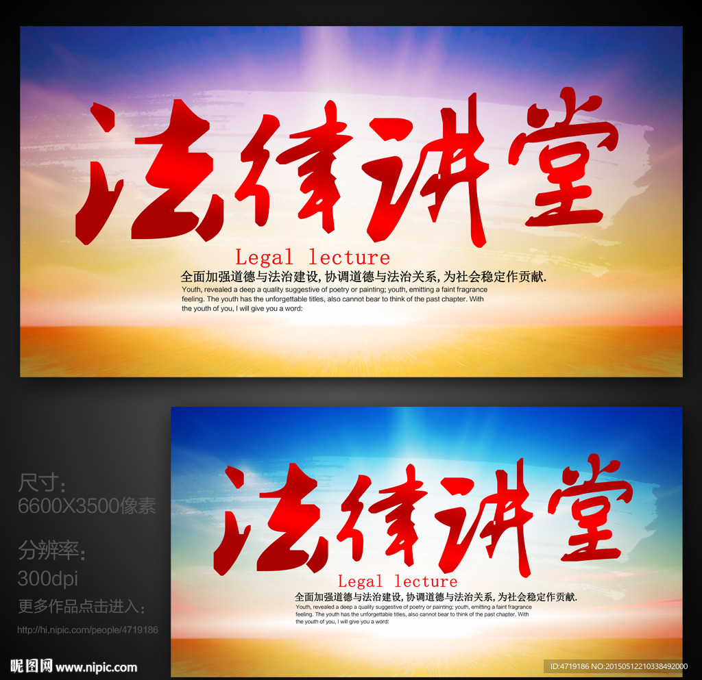 法律讲堂