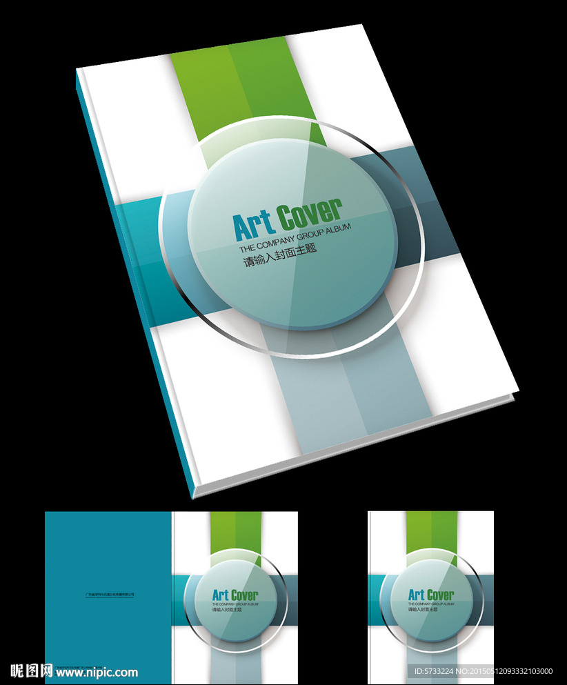 绿色环保科技产品画册封面设计