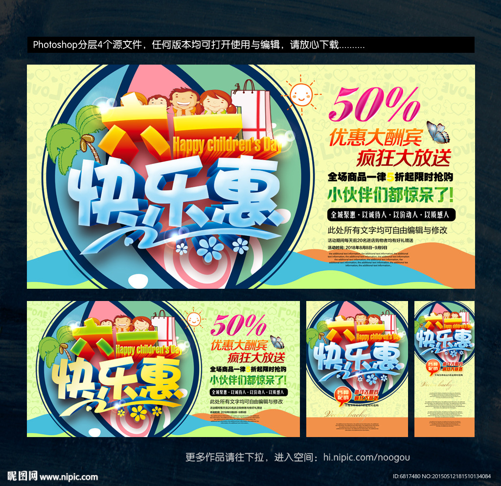 六一儿童节