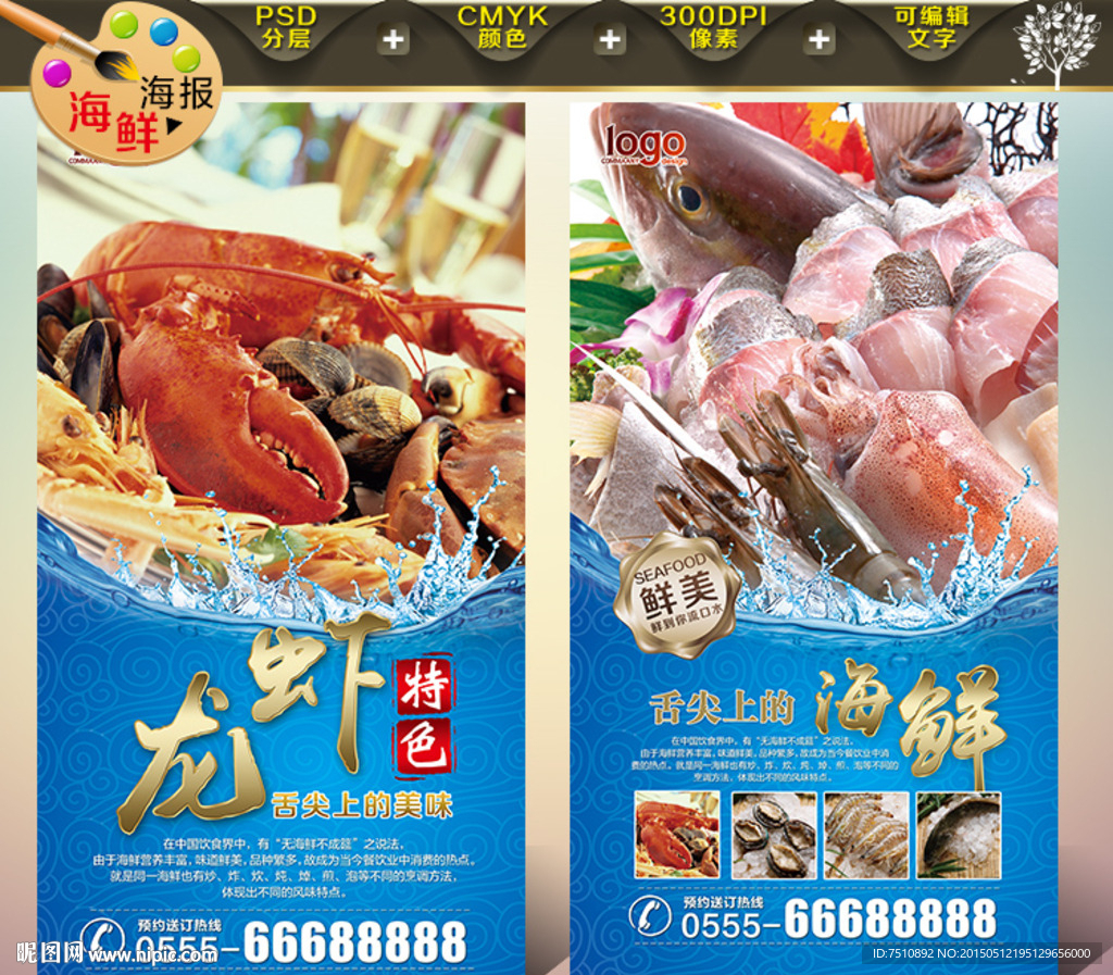 海鲜图稿