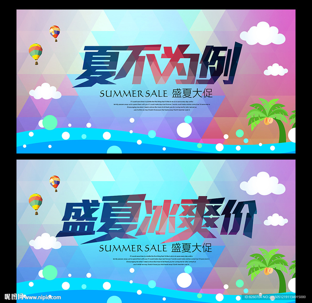 夏季促销