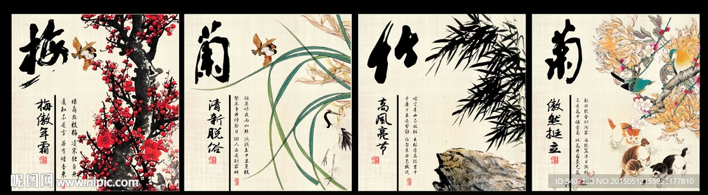 梅兰竹菊