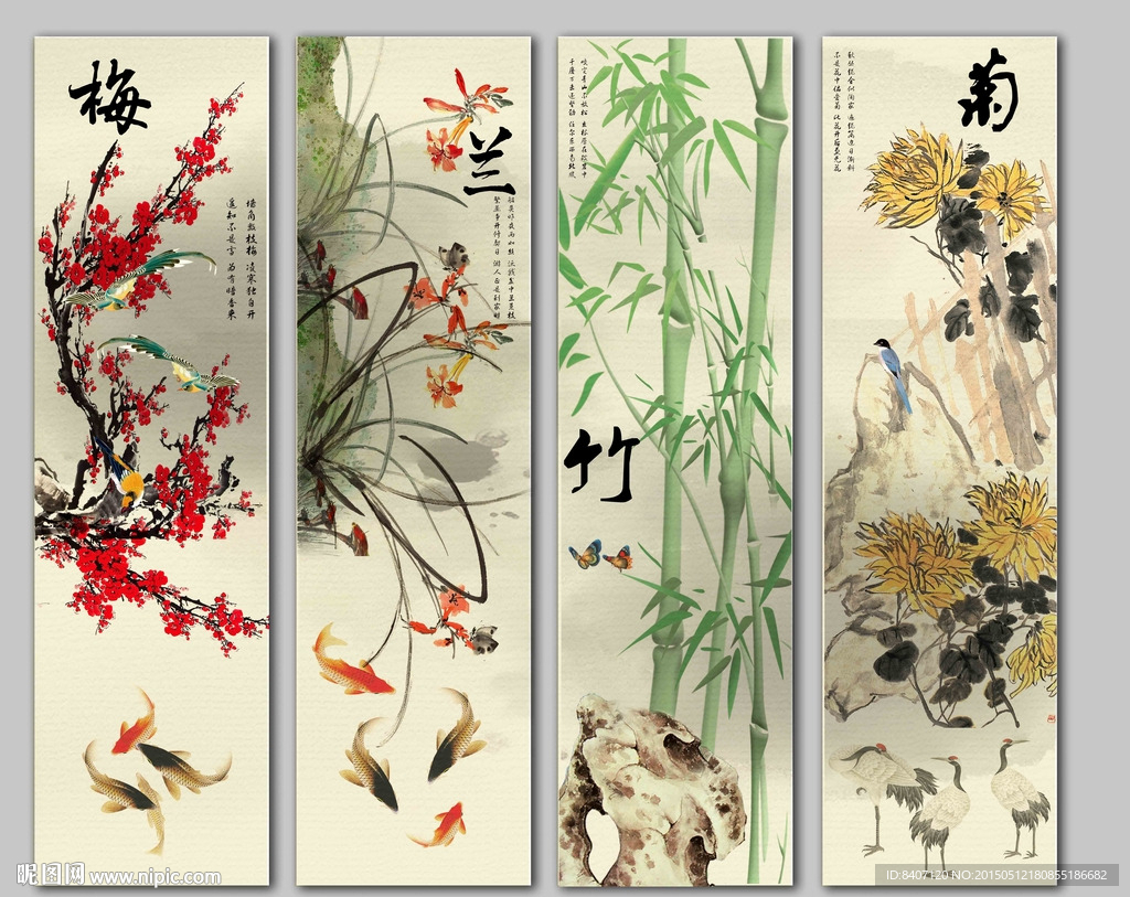 梅兰竹菊