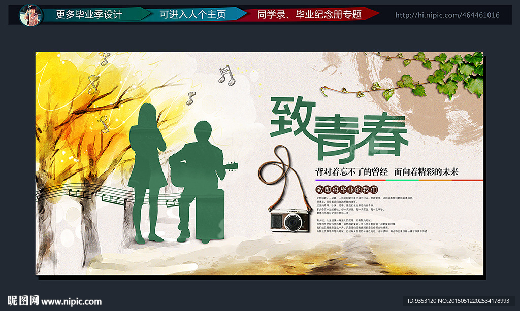 致青春
