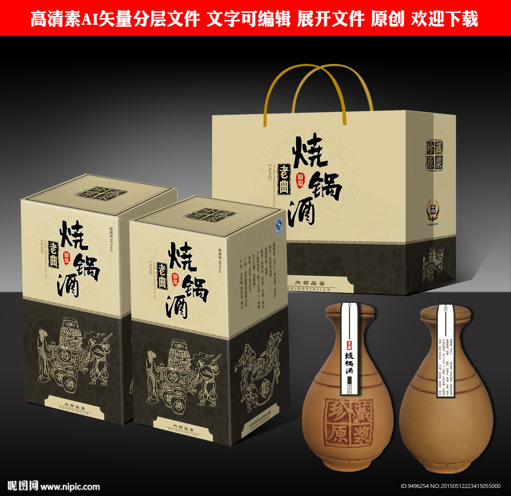 烧锅酒设计源文件展开图