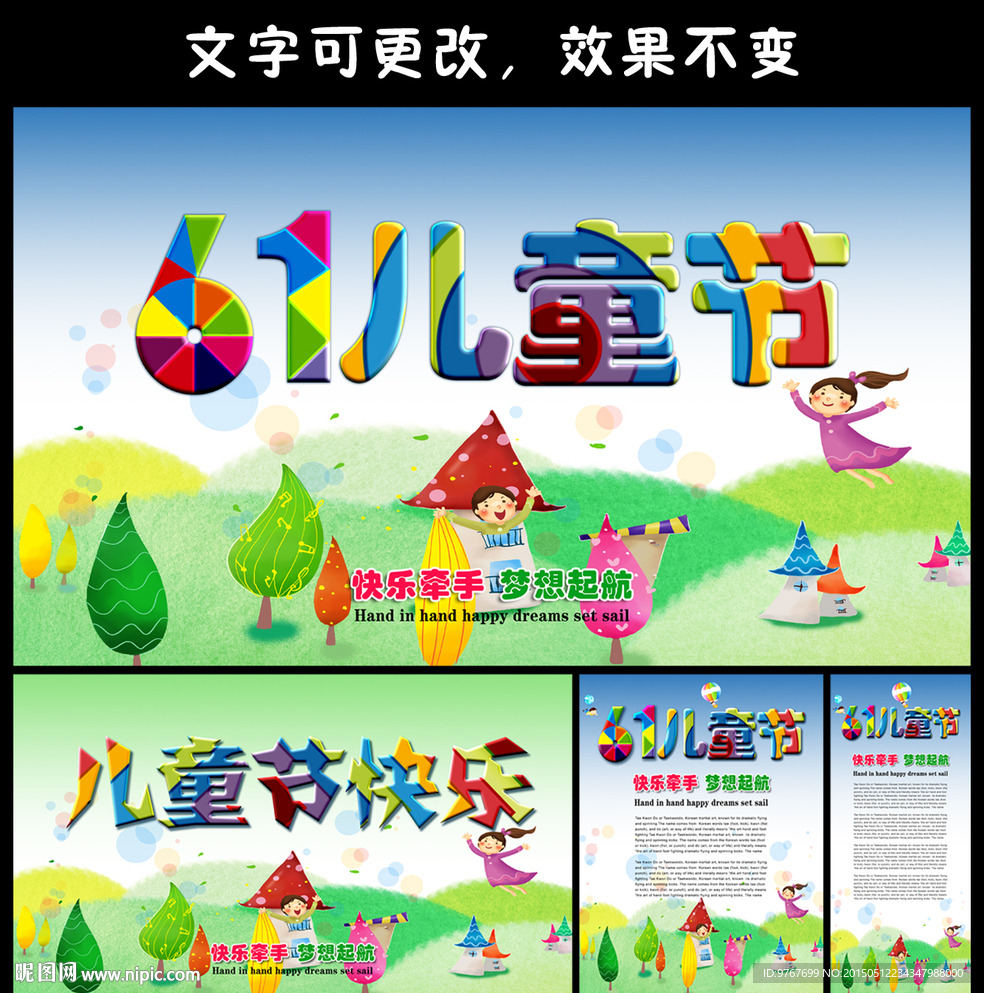 儿童节