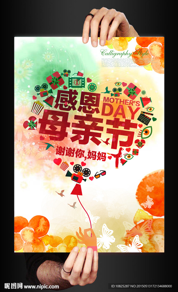 彩色水彩母亲节海报