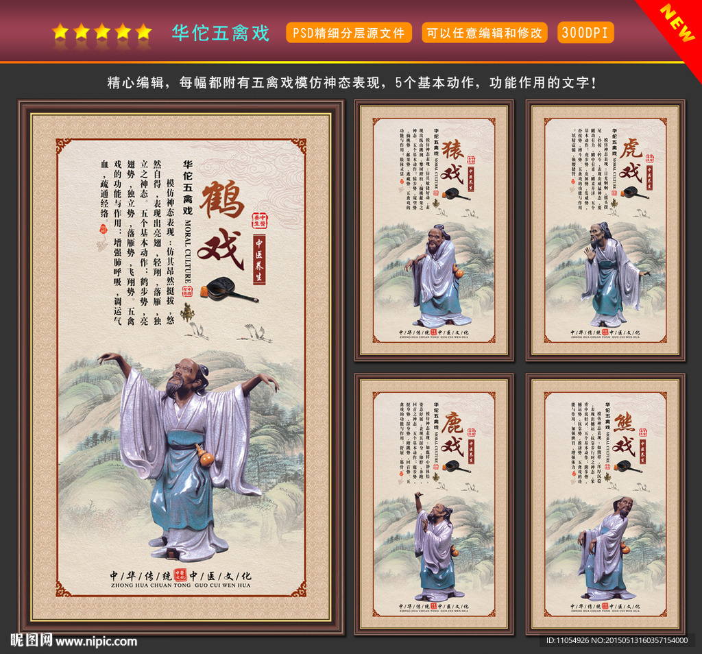 五禽戏