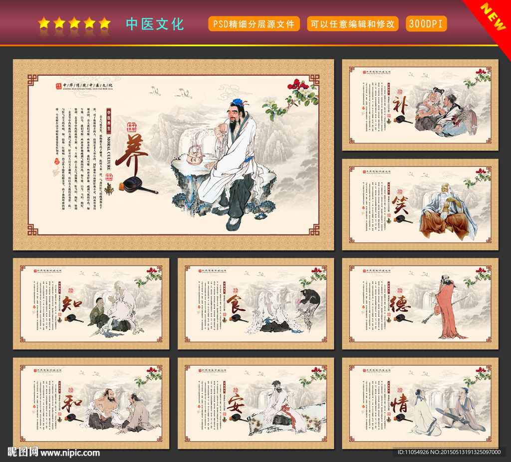 中医