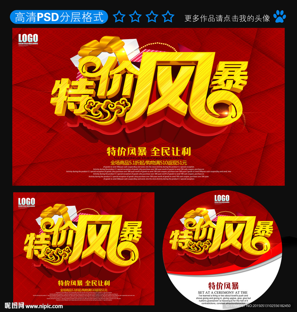 特价风暴