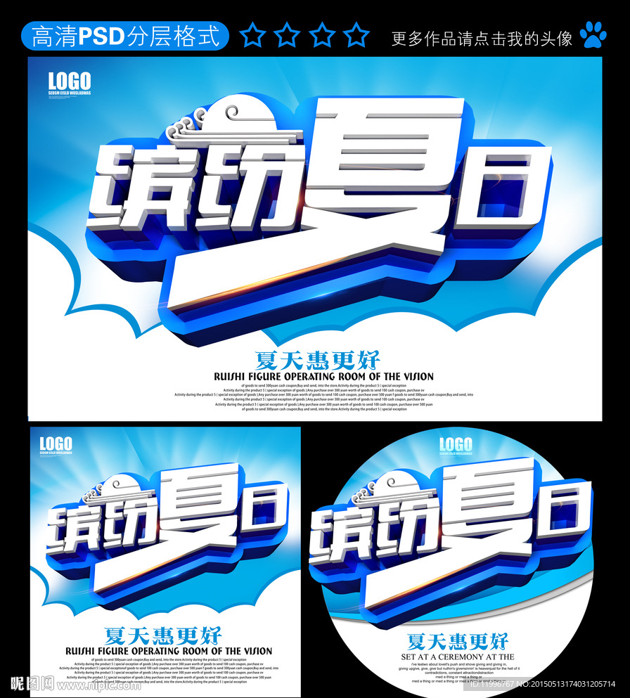 夏天海报