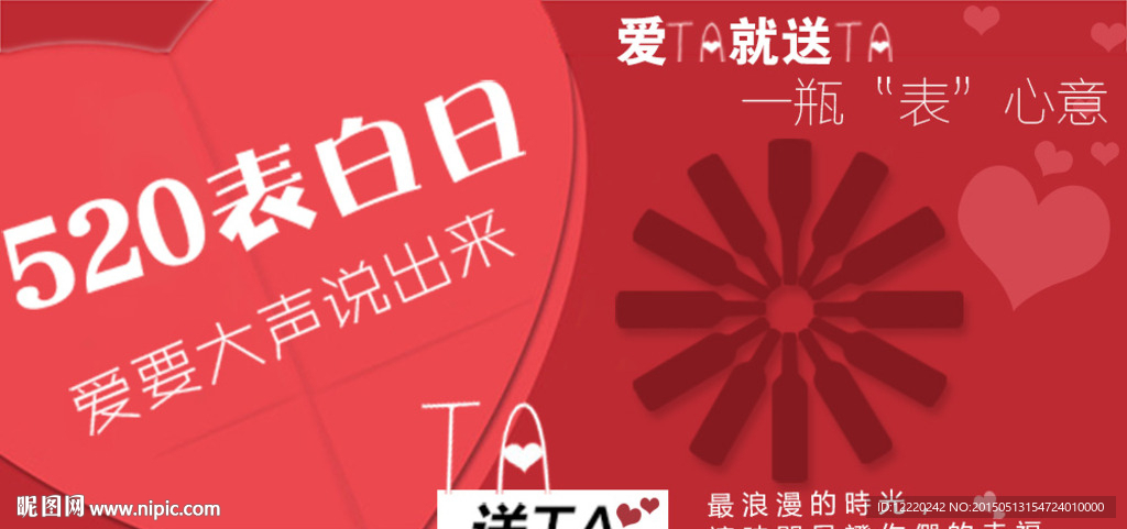 520表白