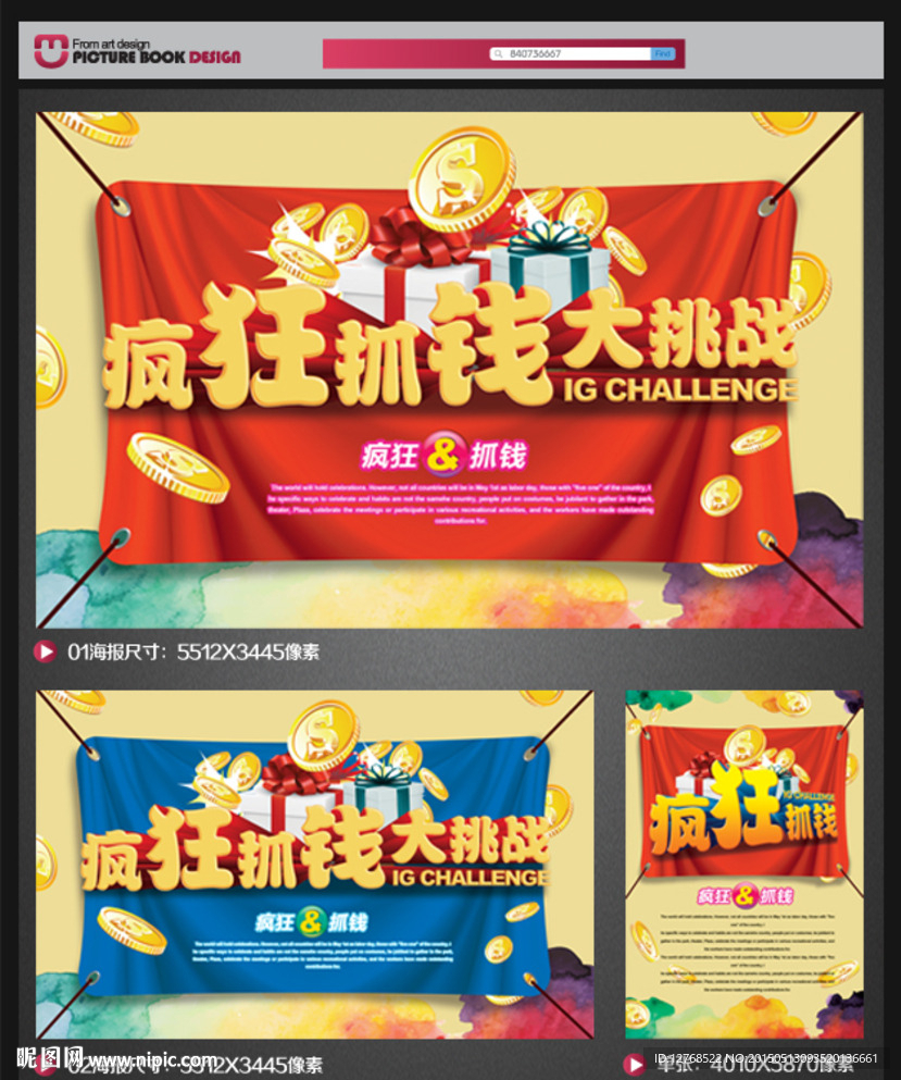 抓钱海报 认筹 海报设计 活动