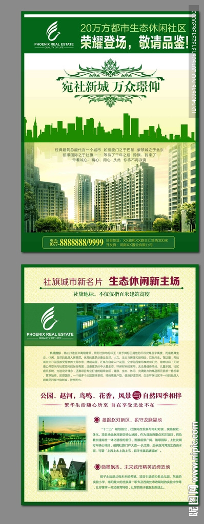 房地产单页DM单