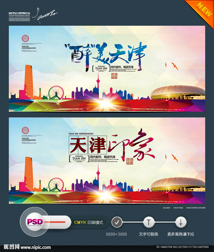 天津旅游 时尚版