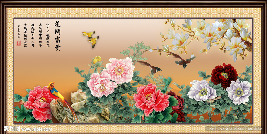 花开富贵