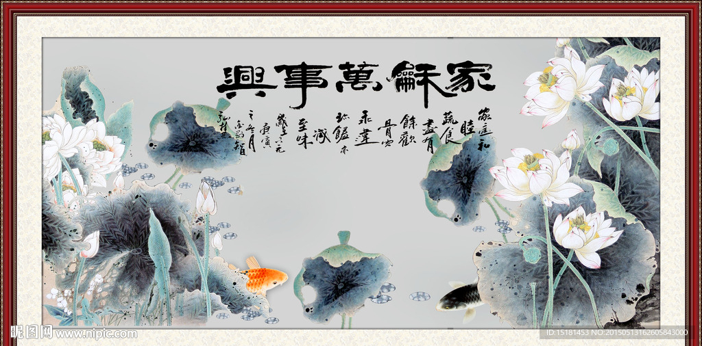 水墨荷花 家和万事兴