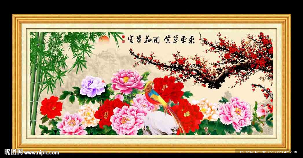 富贵花开