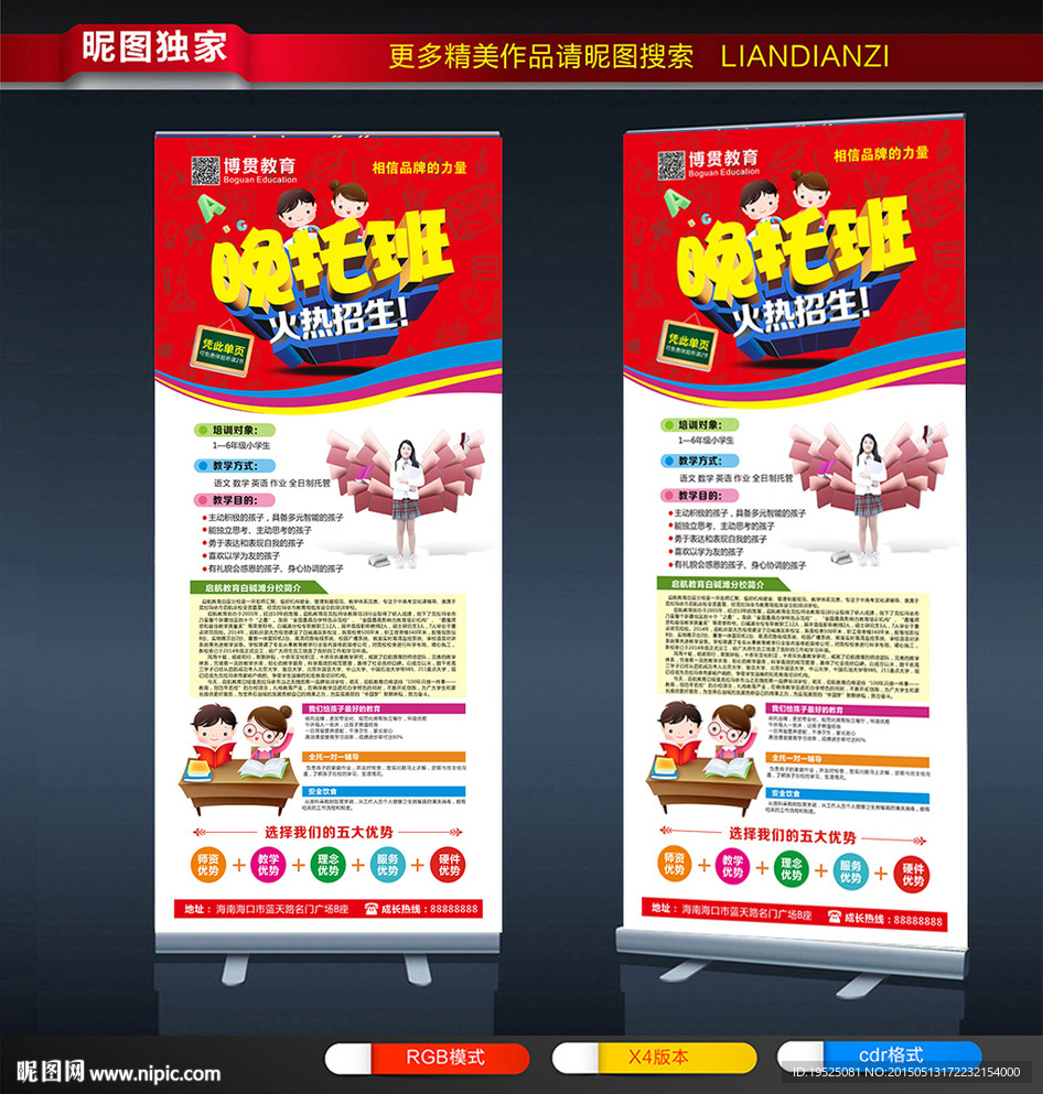 托管班