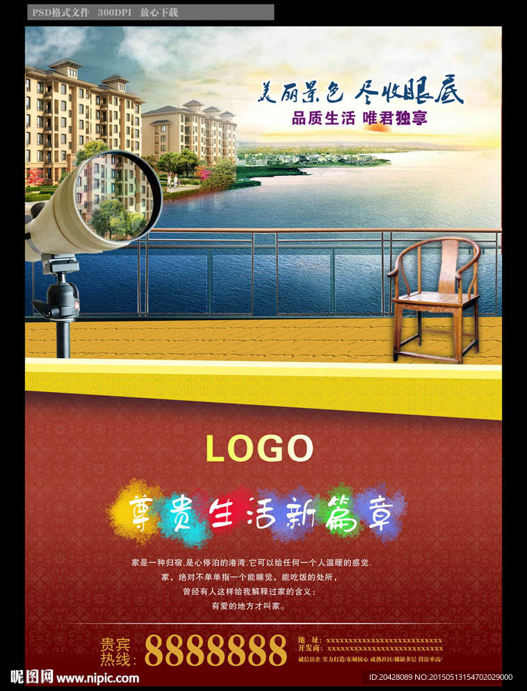 商业房地产广告海报