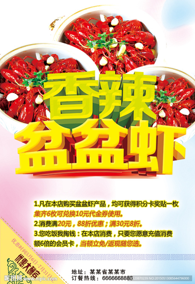 盆盆虾