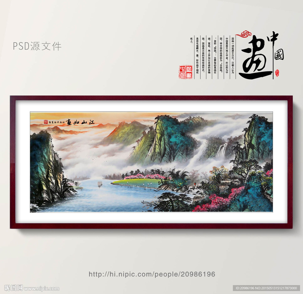 国画山水