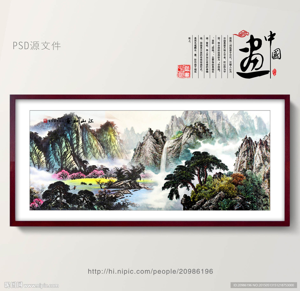 山水画