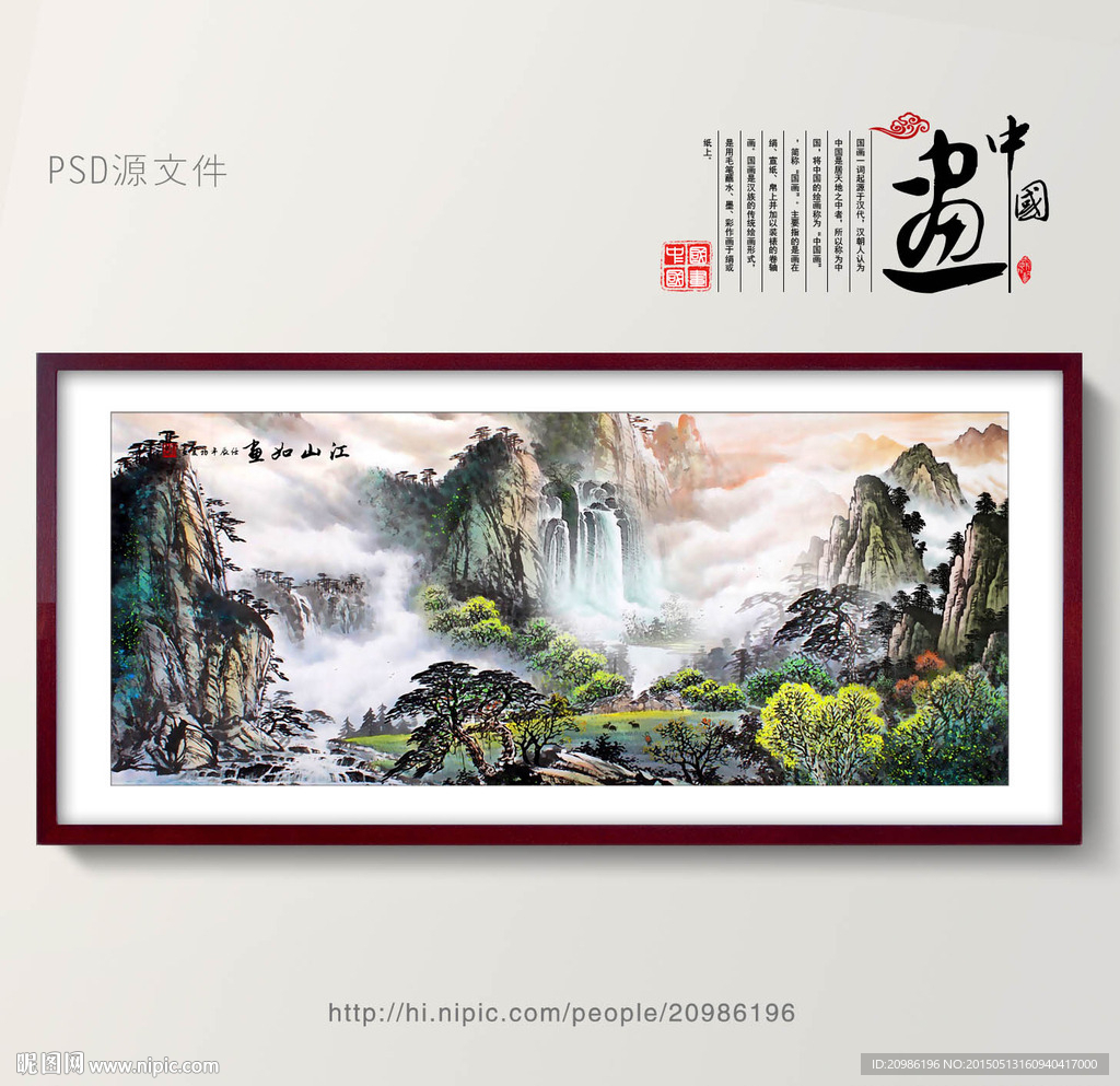 山水风景画