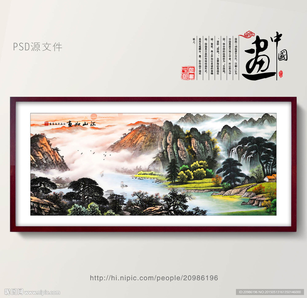 水墨山水画