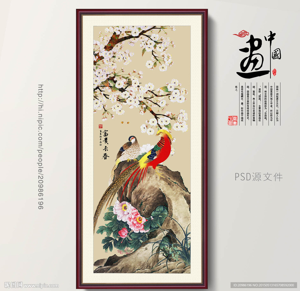 花鸟国画