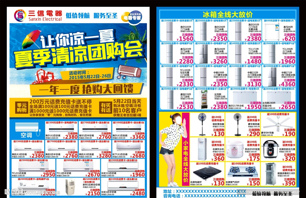 电器宣传单