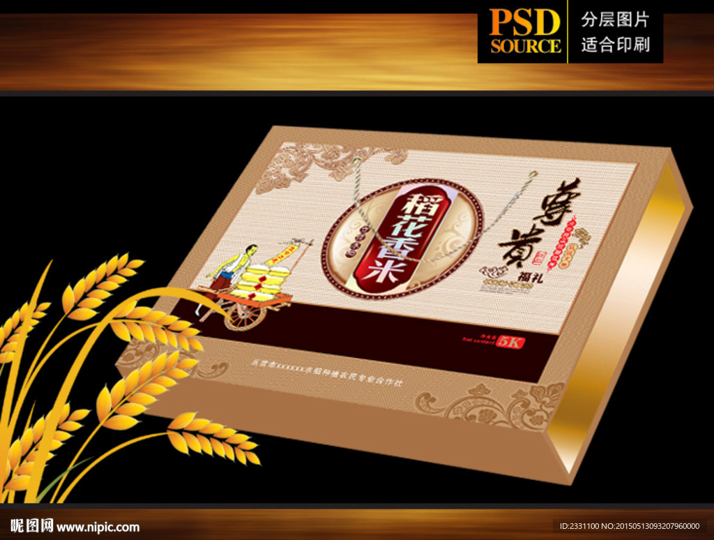 大米箱展开图