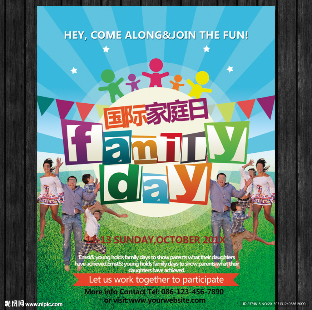 国际家庭日
