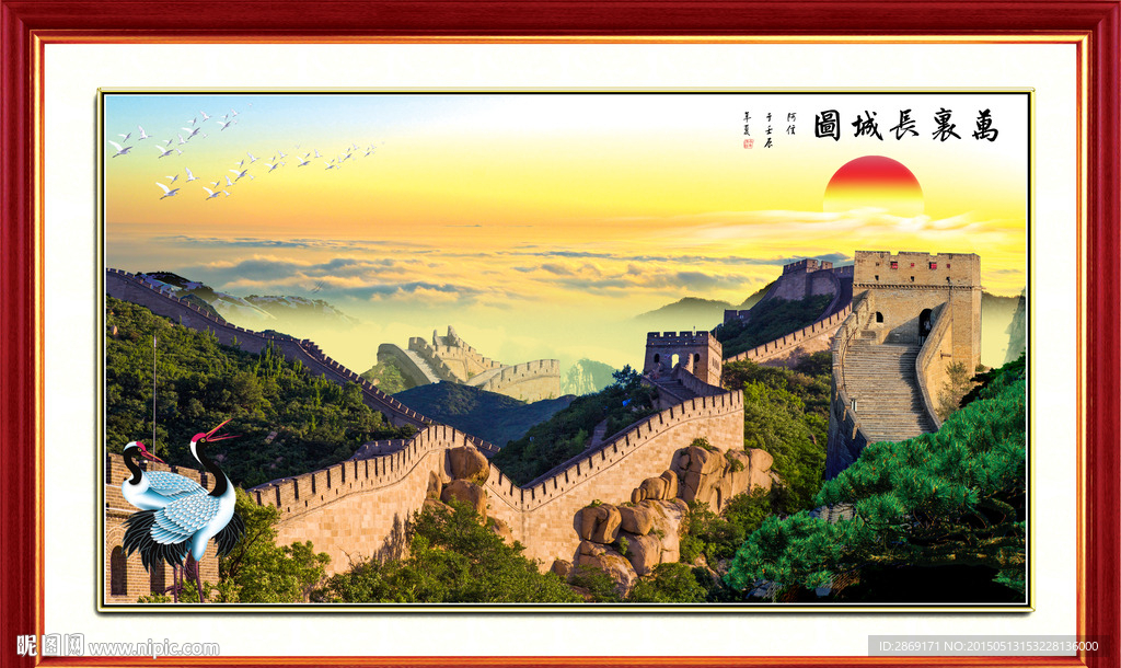 长城