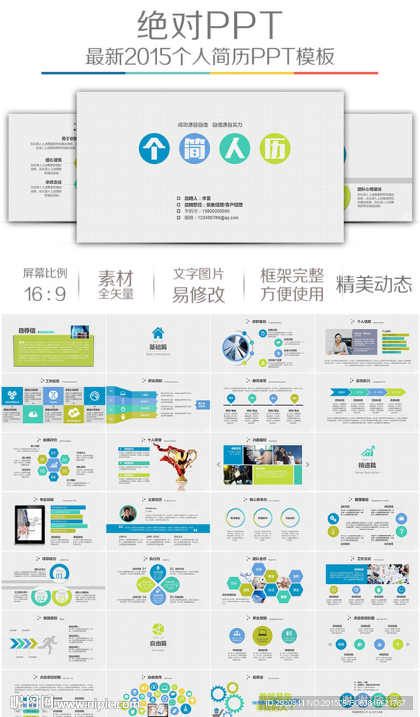 白色简约个人竞聘求职简历
